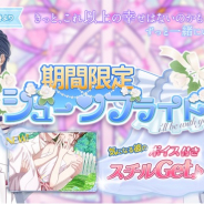 UPC、『恋下統一~戦国ホスト~』で「ジューンブライド」をテーマにしたイベントを開催! 限定の彼アバターが登場