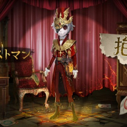 NetEase Gamesの『IdentityⅤ』がApp Store売上ランキングで4位に浮上 「ポストマンUR衣装-抱擁」など登場の「S9・真髄1」の正式開放で