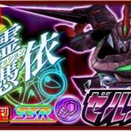 バンナム、『スーパーロボット大戦X-Ω』で強敵イベント「追憶の精霊憑依」開催中! 報酬はSSR「ゼルヴォイド★」