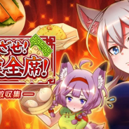 DeNA、『トリカゴ スクラップマーチ』にてイベント「めざせ!満漢全席!」を開始! ジェリコ、わかばがミニスカチャイナ衣装で登場