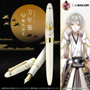 サンスター文具、セーラー万年筆とのコラボし「刀剣乱舞」に登場する「鶴丸国永」がモチーフにした万年筆を発売決定!