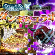 Netmarble、『リネージュ2 レボリューション』で「ダンまち」コラボ第2弾をスタート コラボモンスター「アルミラージ」討伐イベントを開催