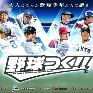 セガゲームス、『野球つく!!』累計利用者数50万人を突破! 50万YPとガチャチケット1枚をすべてのユーザーにプレゼント‼︎