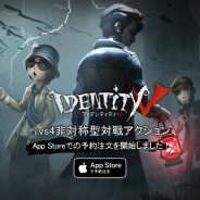 NetEase Games、『IdentityⅤ 第五人格』の事前登録者数が8万人を突破 7月5日のリリースに向けApp Storeでの予約注文を開始