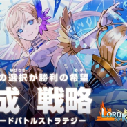 Aiming、『ロードオブナイツ』のサービスを2019年7月16日をもって終了…iOS版のサービス開始から約7年5ヶ月でサービスの幕を下ろす
