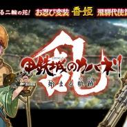 DMM GAMESとトライフォート、『甲鉄城のカバネリ -乱-』新たなシナリオ「10章 昇る黒炎」を追加!