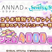 WithEntertainment、『セブンズストーリー』で『CLANNAD - クラナド -』復刻コラボイベントを開始!