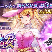 アプリボット、『ブレイドエクスロード』で契約の闇皇女ガチャ開催 新SSR武器の確率がアップ