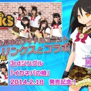 graphite、『属魂少女~ソウルガール~』でアイドルユニット「リンクス」とコラボ ゲーム内にCDジャケット衣装が登場
