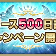 スクエニ、『グリムエコーズ』でリリース500日記念キャンペーンを開催! 水着衣装の「フェアリー・ゴッドマザー」が登場