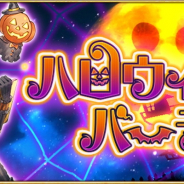 アソビモ、『アヴァベルオンライン』で「アヴァベルハロウィンパーティー」を開催! 最高レア武具が必ず当たる初心者限定無料ガチャも