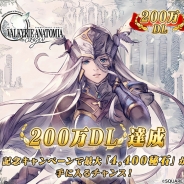 スクエニ、『VALKYRIE ANATOMIA -THE ORIGIN-』で「200万ダウンロード突破記念 5大キャンペーン」を開催