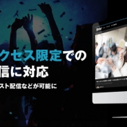 サイバーエージェント、映像配信PF「FRESH!」でURL限定配信機能をリリース 本番配信前のテスト配信や特定ユーザーに向けた限定配信が可能に