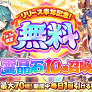 EXNOA、『あやかしランブル!』で毎日無料10連を開催中! リリース半年記念キャンペーンも