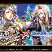 スクエニとポッピンゲームズ、『三国志乱舞』と『DRAGON SKY』 でコラボキャンペーンを開始 コラボ限定SR武将・英霊が登場!