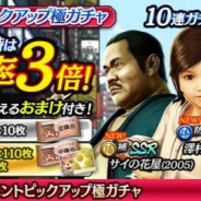 セガ、『龍が如く ONLINE』で『龍が如く 極』より「伊達 真(2005)」「澤村 遥(2005Ⅱ)」「サイの花屋(2005)」が登場
