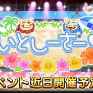 バンナム、『デレステ』で期間限定イベント「いとしーさー♥」を6月19日15時より開催