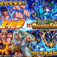 ルーデル、『ドラゴンエッグ』で『北斗の拳』コラボを開催決定! オードリー出演の新TVCMではケンシロウ役に若林さん