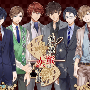 エムスタイル、『彼の秘蜜は恋の裏に』の配信を2015年夏ごろに延期 CVの内田雄馬さん・前野智昭さん・羽多野渉さんのサイン色紙プレゼントキャンペーンを近日実施へ
