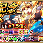 ドリコムとCC2、『フルボッコヒーローズX』でTVCM記念フェスと歴戦のヒーローが★6進化できる「覚醒進化の試練」を開催