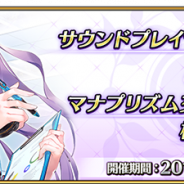 FGO PROJECT、『Fate/Grand Order』でオリジナルサウンドトラック第三弾発売を記念して「サウンドプレイヤー」に新曲50曲を追加!