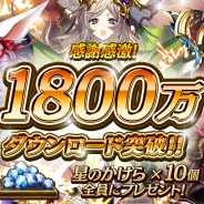 DeNA、『逆転オセロニア』が1800万DLを突破 激超レアSキャラ「トレグレニグ」入手の可能性がある「2周年記念 超駒パレード」を明日より開催