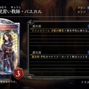 Cygames、『Shadowverse』第11弾カードパックの新カード「マナリアの見習い教師・パスカル」「香味の天使・レイズ」「アリオーシュ」を公開!
