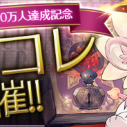ガンホー、『パズドラ』でガチャイベント「ムラコレ」を明日12時より開催すると予告 「ムラコ」フォロワー270万人達成を記念して