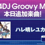 ブシロード、『グルミク』に「ハレ晴レユカイ」が追加!