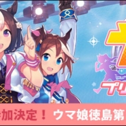 Cygames、『ウマ娘 プリティーダービー』マチ☆アソビ vol.16にイベント出展 和氣あず未さん、高野麻里佳さん、松井恵理子さんが出演