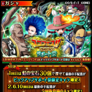 バンナム、『ONE PIECE トレクル』で「スゴフェスピックアップサポート祭」開催! B・Wオフィサーエージェント達が新登場