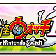 レベルファイブ、『妖怪三国志 国盗りウォーズ』で『妖怪ウォッチ1 for Nintendo Switch』発売記念キャンペーンを開催!