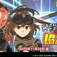 スクエニ、『スクールガールストライカーズ2』で「協力戦」イベントを開催! 棗いつみ&賢宮ほたるの EXRメモカ「壮快×不敵」が登場
