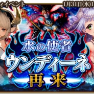 シリコンスタジオ、『グランスフィア』でイベント「水の使者ウンディーネ再来」を開催 「清純な治療人マリーローゼ」が手に入る限定スカウトも登場