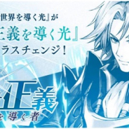 gumi、『誰ガ為のアルケミスト』で『ザイン』のクラスチェンジクエスト『絶対正義を導く者』が登場!