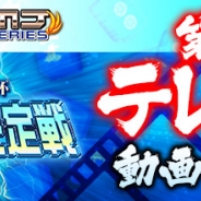 セガゲームス、『セガNET麻雀 MJ』にて「第2回テレ玉杯 最強雀士決定戦」を編集した番組映像を公開
