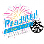 セガゲームス、8月26日開催「『Readyyy!』ゴー☆ルドステージ Vol.5 〜僕ら、夜空の花火よりも盛大におもてなしします!〜」の優先席販売を開始