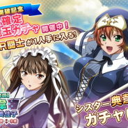 マーベラス、『一騎当千エクストラバースト』で新イベント「煩悩退散!除夜のシスター奮闘記」を開始! リリース200日突破キャンペーンも