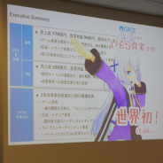 【グリー決算説明会速報①】世界初!? VTuberが決算説明会に登場! 田中社長に代わってエグゼクティブサマリーを紹介