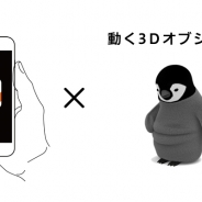 スターティアラボ、 AR制作ソフト「COCOAR」が「Unity」に対応…動的3Dコンテンツの表示が可能に