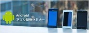 「アメーバピグ for Android」の制作秘話が明らかに サイバーエージェント、Androidアプリ開発セミナーを2月19日開催
