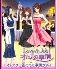 大人の女性向けの新シリーズ「恋も!仕事も!」登場 ボルテージ、「GREE」で「Love&Job! オトナの事情」の配信開始
