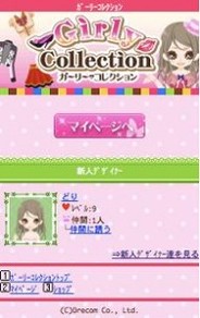 No.1ファッションデザイナーを目指せ! ドリコム、「GREE」で『ガーリー・コレクション』の配信開始