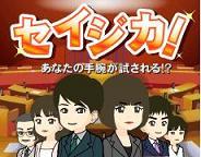 政治をテーマにしたシミュレーションゲーム コムスクエア、「GREE」で『セイジカ』の配信開始