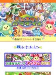 ポケラボ、「モバゲータウン」で『モンスターパラダイス』の配信開始