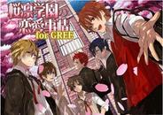 「GREE」に恋愛事情シリーズの最新作が登場-スタイルウォーカー、「桜凛学園の恋愛事情 for GREE」の配信開始