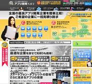 ALL CONNECT、アプリ開発会社比較サイト「アプリ開発NAVI」を開設