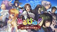 ベクター、「モバゲータウン」で、ソーシャルゲーム『あるけみ!錬金術師と天の使者』の配信開始