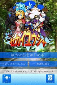アンビション、『セカイユウシャ』のアップデート&単体のアプリとしてリリース
