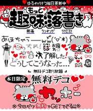 パクレゼルヴ、「GREE」で面白ゆるキャラデコメアプリ『趣味:もっと落書き』の配信開始